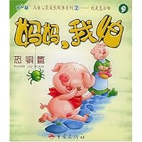 妈妈我怕:恐惧篇