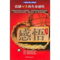 感悟(红版)