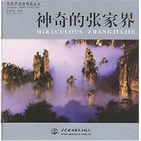 神奇的张家界(精)/张家界旅游精品丛书