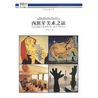 西班牙美术之旅