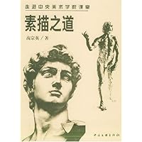 素描之道