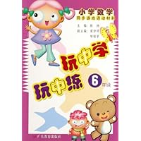 玩中学玩中练(6年级)