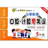 小学数学口算计算零失误(5年级)
