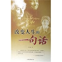 改变人生的一句话