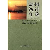 温州统计年鉴(2011)(总第32期)