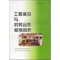 工程承包与劳务合作案例剖析