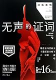 无声的证词