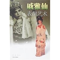 戚雅仙表演艺术