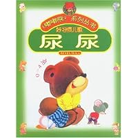 尿尿(0-4岁好习惯儿歌)