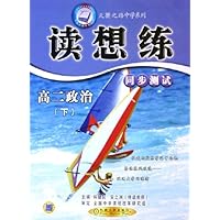 读想练同步测试:高2政治(下)