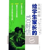 王欣老师给学生家长的100封信