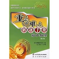 重点难点解题手册初中物理