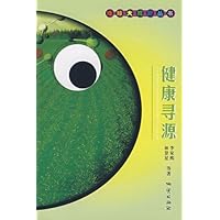 健康寻源