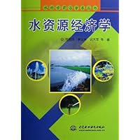 水资源经济学