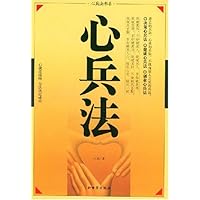 心兵法