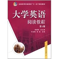 大学英语阅读教程(第1册)