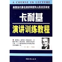 卡耐基演讲训练教程