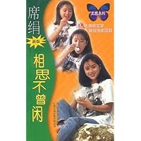 席娟(新版):相思不曾闲