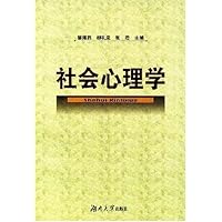 社会心理学
