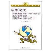 以案说法:固体废物污染环境防治法、水污染防治法、环境噪声污染防治法