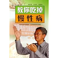 教你吃掉慢性病
