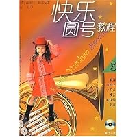 快乐圆号教程2(附光盘)