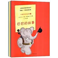 大象巴巴的故事全集(套装共6册)