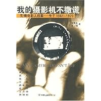 我的摄影机不撒谎:先锋电影人档案(生于1961-1970)