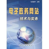 电子政务网站技术与实务