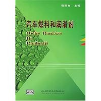 汽车燃料和润滑剂