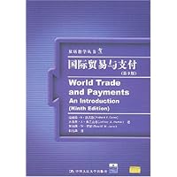 国际贸易与支付(第9版)