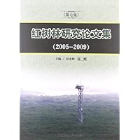 红树林研究论文集(第7集)(2005-2009)