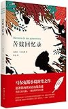 苦妓回忆录