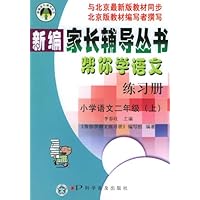 帮你学语文练习册:小学语文2年级(上)