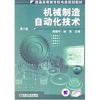 机械制造自动化技术