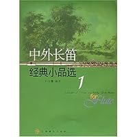 中外长笛经典小品选1