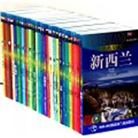 外交官带你看世界(套装共40册)