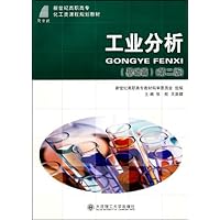 工业分析:基础篇(第2版)