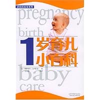 新妈妈宝宝系列•1岁育儿小百科