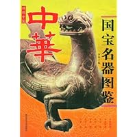 中华国宝名器图鉴