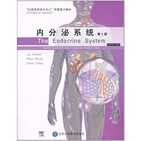 内分泌系统（第2版）