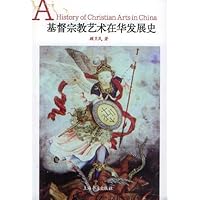 基督宗教艺术在华发展史