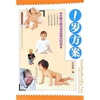 1岁方案