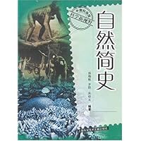 自然简史