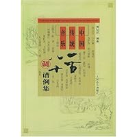 中国传统音乐一百八十调谱例集