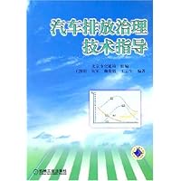 汽车排放治理技术指导