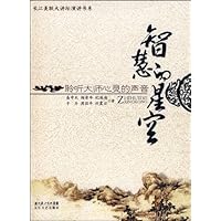 智慧的星空:聆听大师心灵的声音(附盘)