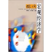 现代宏观经济学