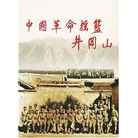 中国革命摇篮井冈山