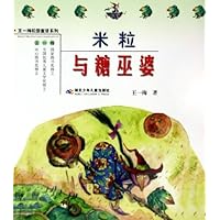 米粒与糖巫婆
